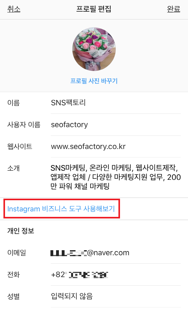 인스타그램 쇼핑태그_12