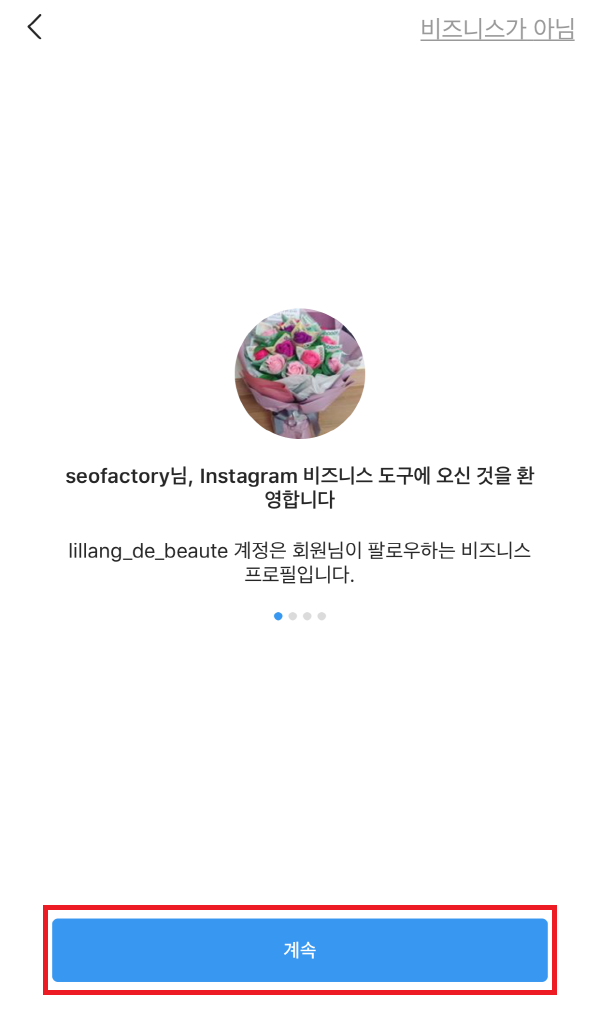인스타그램 쇼핑태그_13