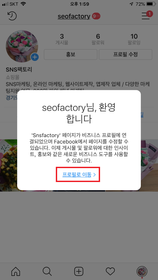 인스타그램 쇼핑태그_19