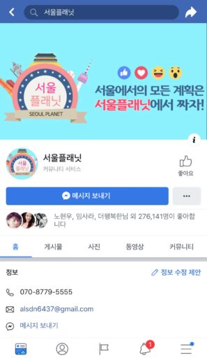 서울플래닛