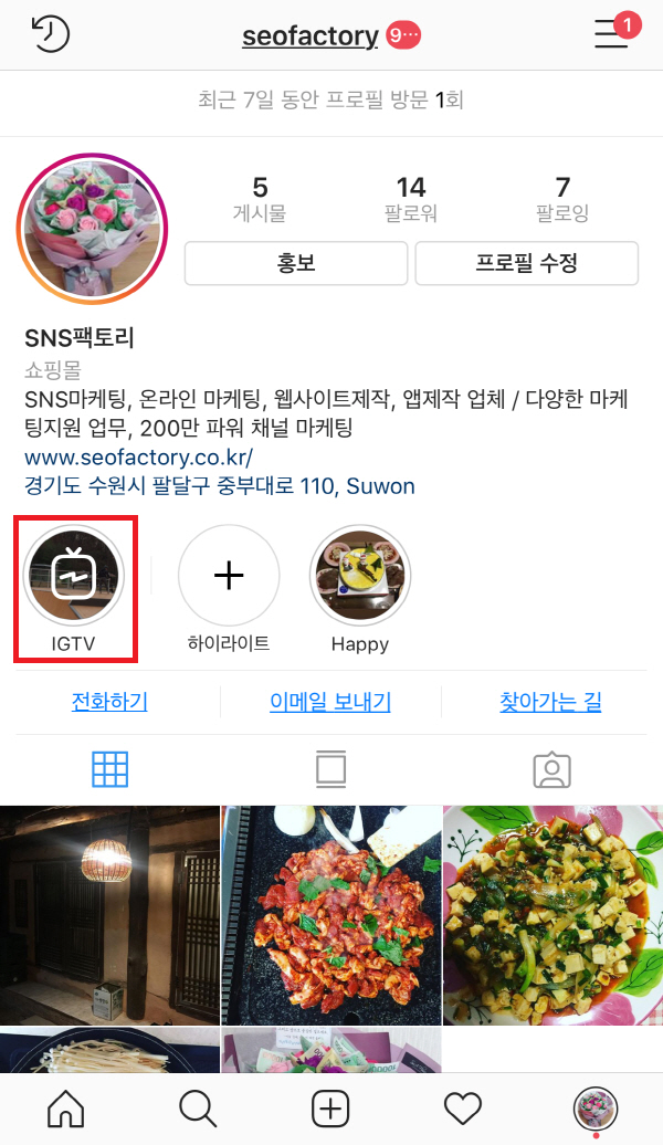IGTV_Instagram TV_인스타그램 TV 서비스 사용방법 (16)