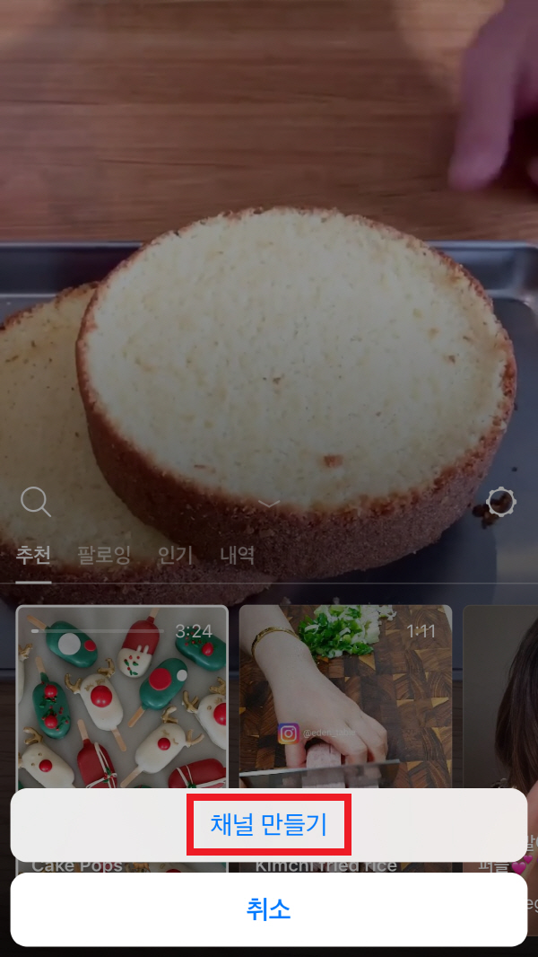 IGTV_Instagram TV_인스타그램 TV 서비스 사용방법 (7)
