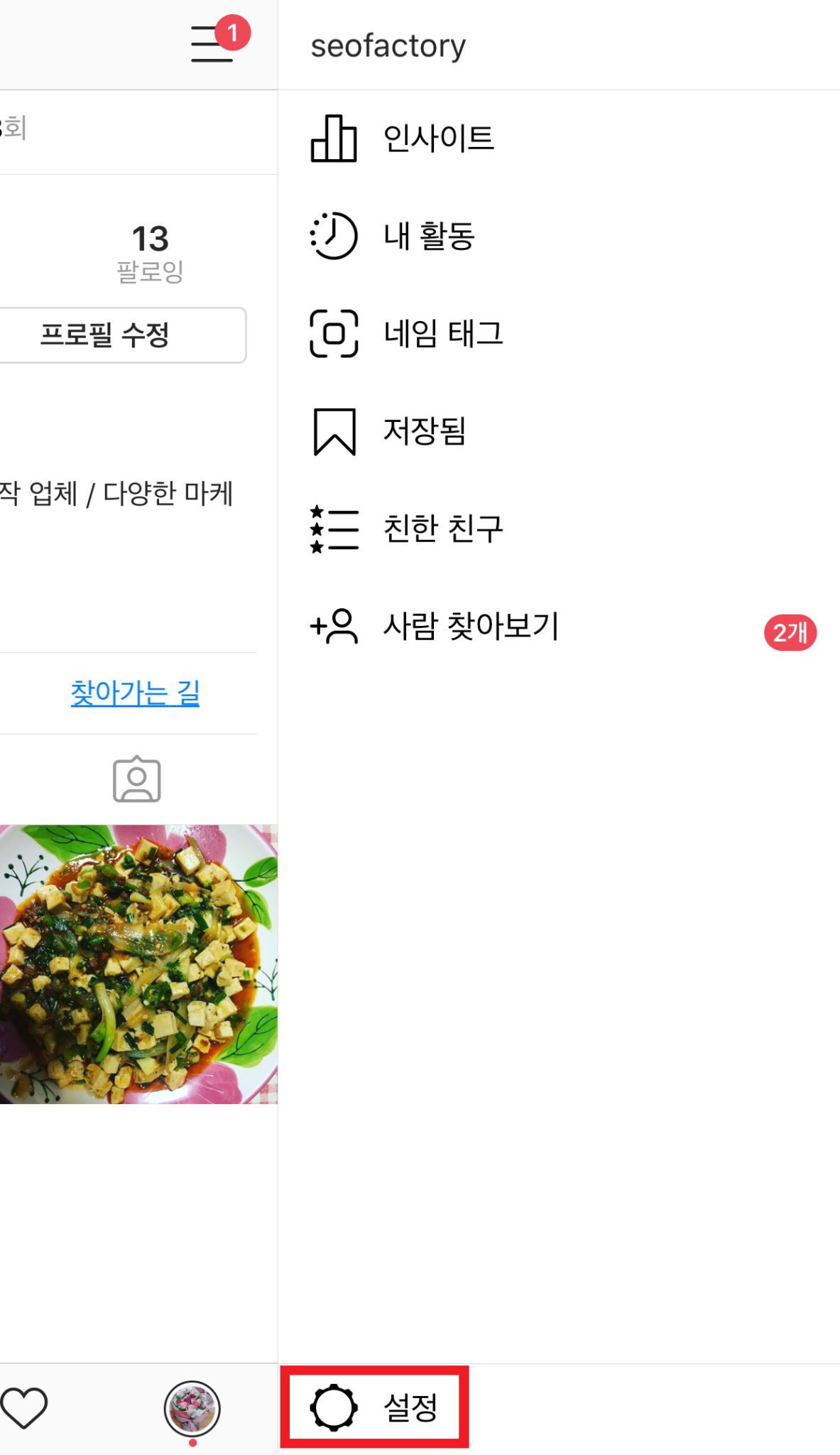 인스타그램 쉐도우밴 검색 누락 차단_sns팩토리 (12)