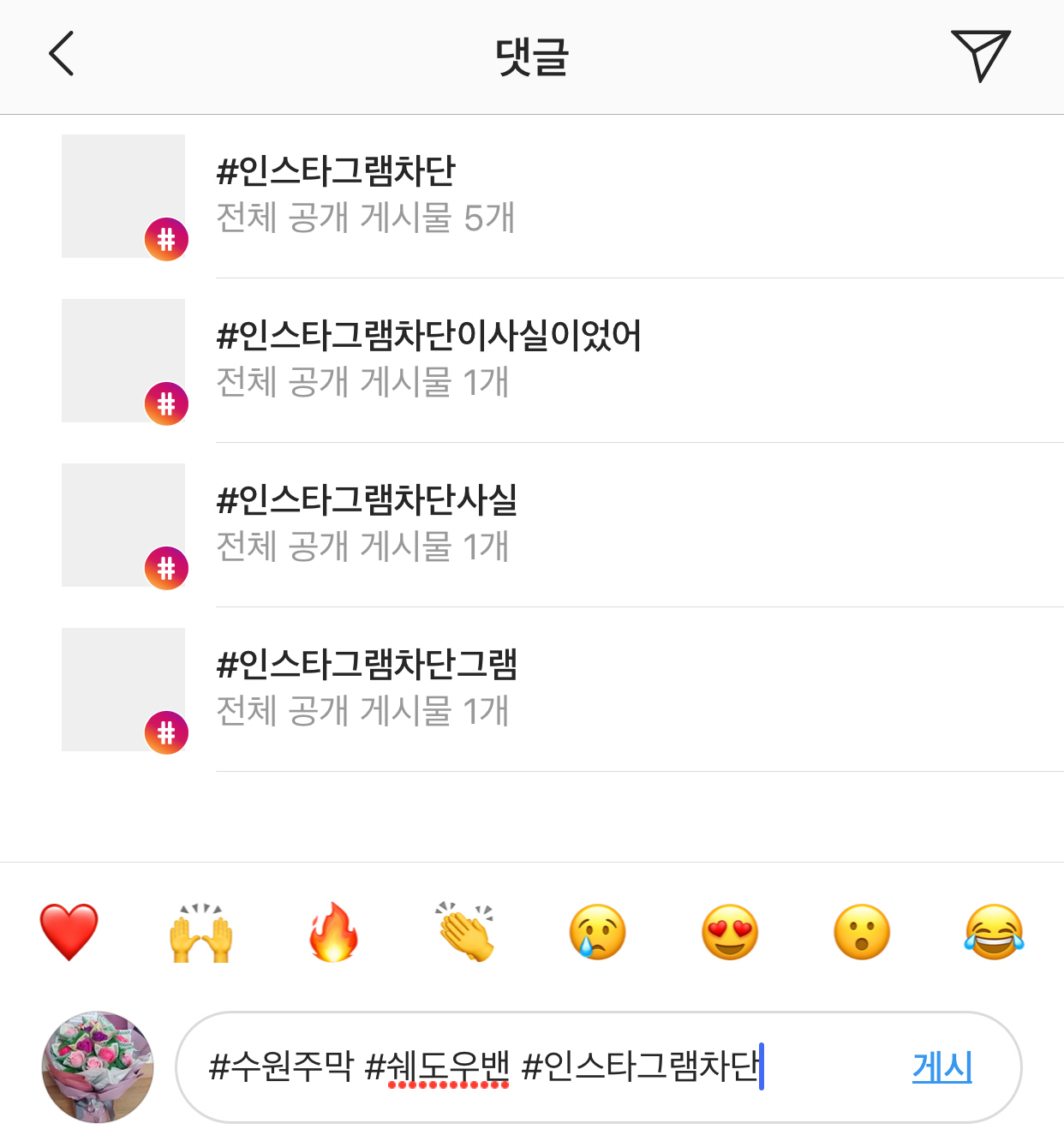인스타그램 쉐도우밴 검색 누락 차단_sns팩토리 (8)