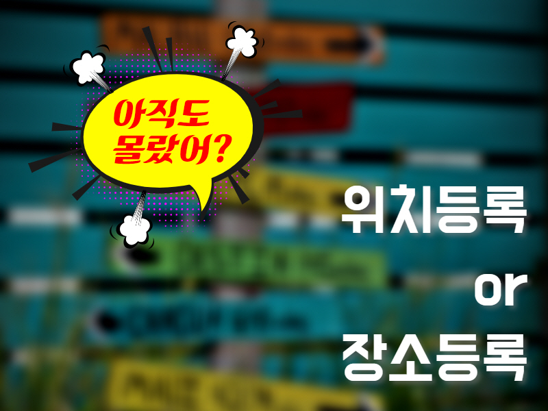 인스타그램 위치등록 상호등록 방법_sns팩토리 (2)3