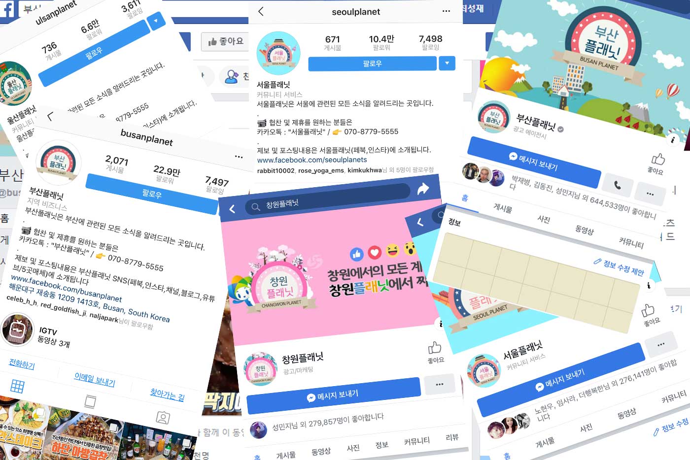 전국플래닛SNS
