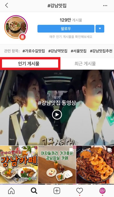 인스타그램-인기게시물_통합관리_sns팩토리1