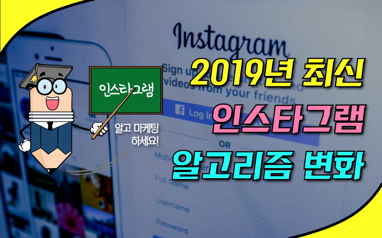 인스타그램-알고리즘-변화_sns팩토리