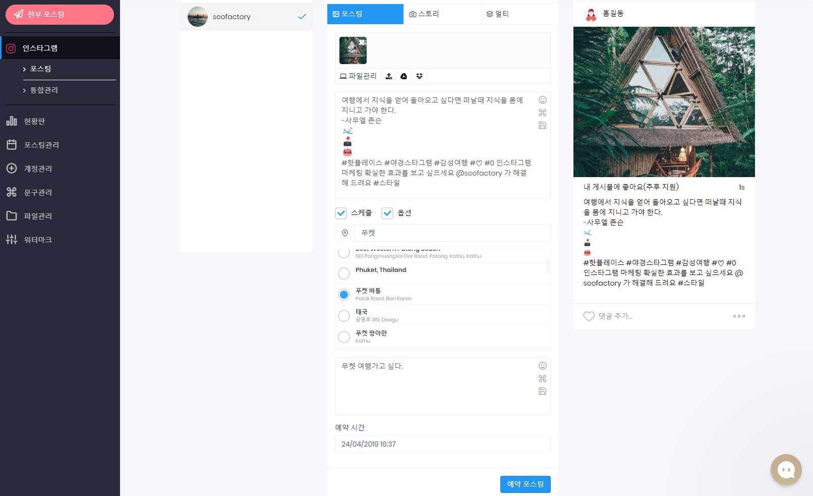 인스타그램-자동화-PC-업로드-툴-페이스그램2