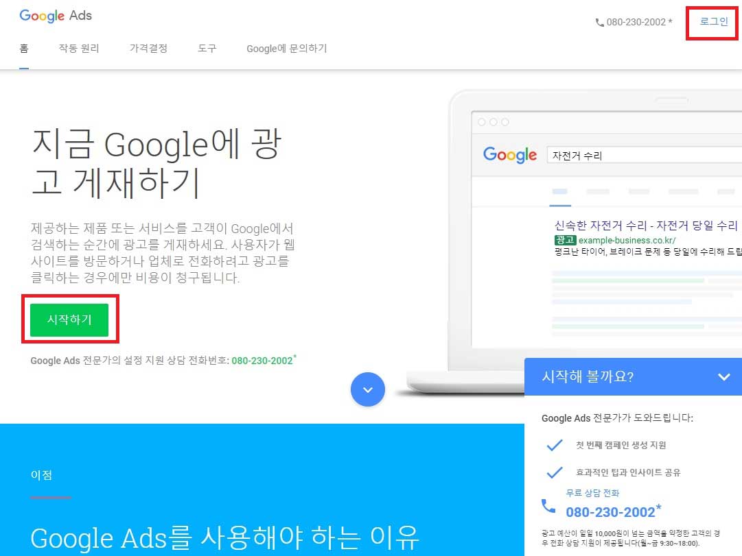 구글키워드검색량조회수확인방법_차칸엄마-(2)