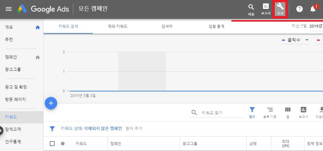 구글키워드검색량조회수확인방법_차칸엄마-(3)