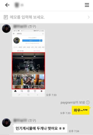 인스타그램성공사례_카톡대화_SNS팩토리 (10)