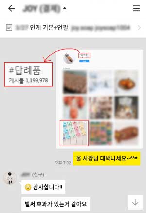 인스타그램성공사례_카톡대화_SNS팩토리 (5)