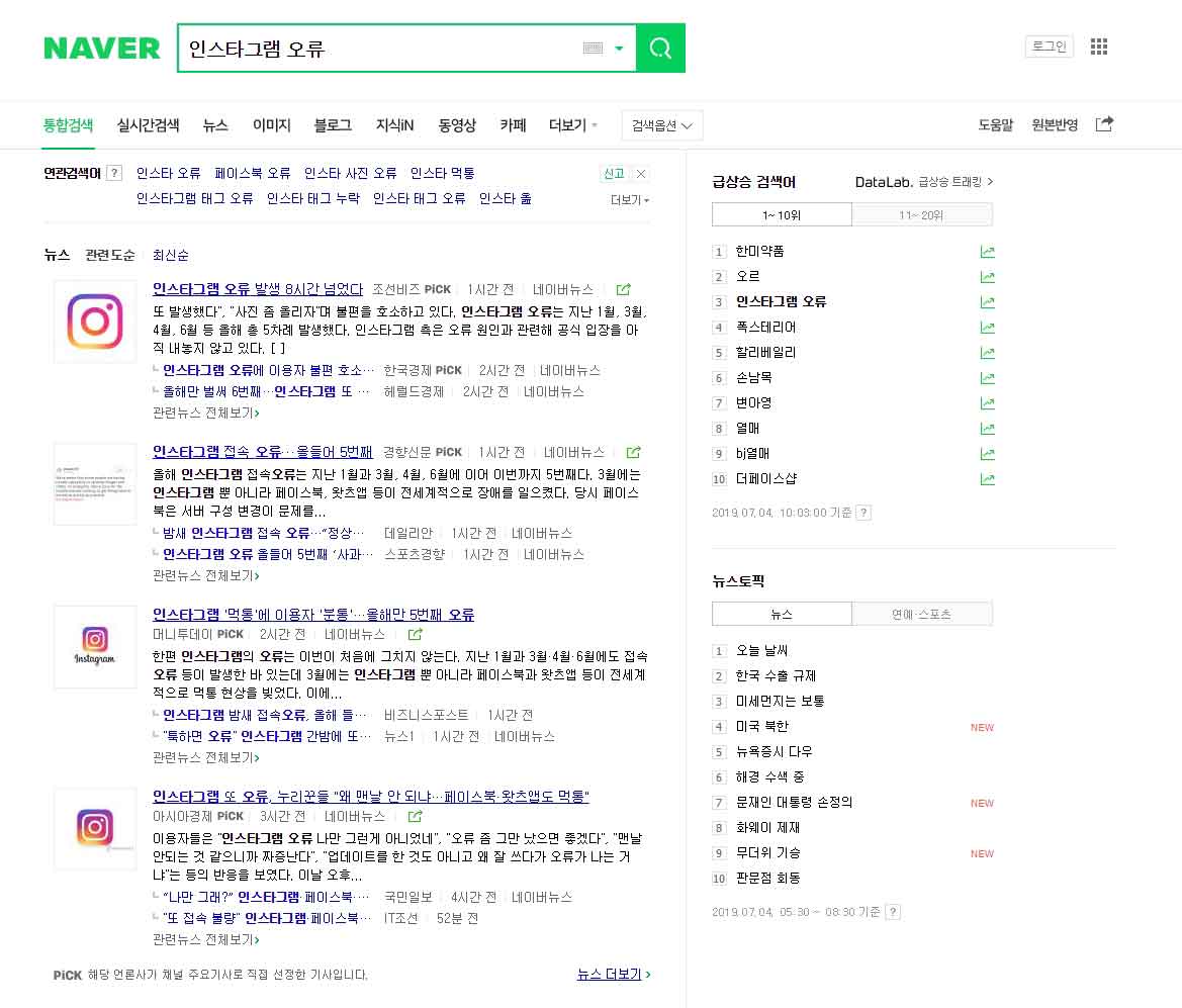 인스타그램-오류로인한-증상-7월발생오류-(1)