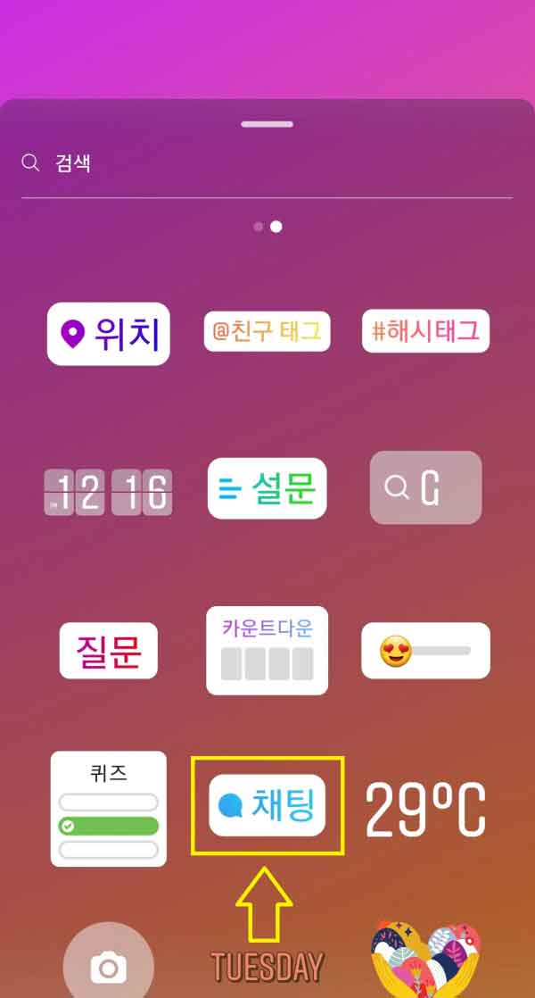 인스타그램스토리채팅기능활용방법 (3)