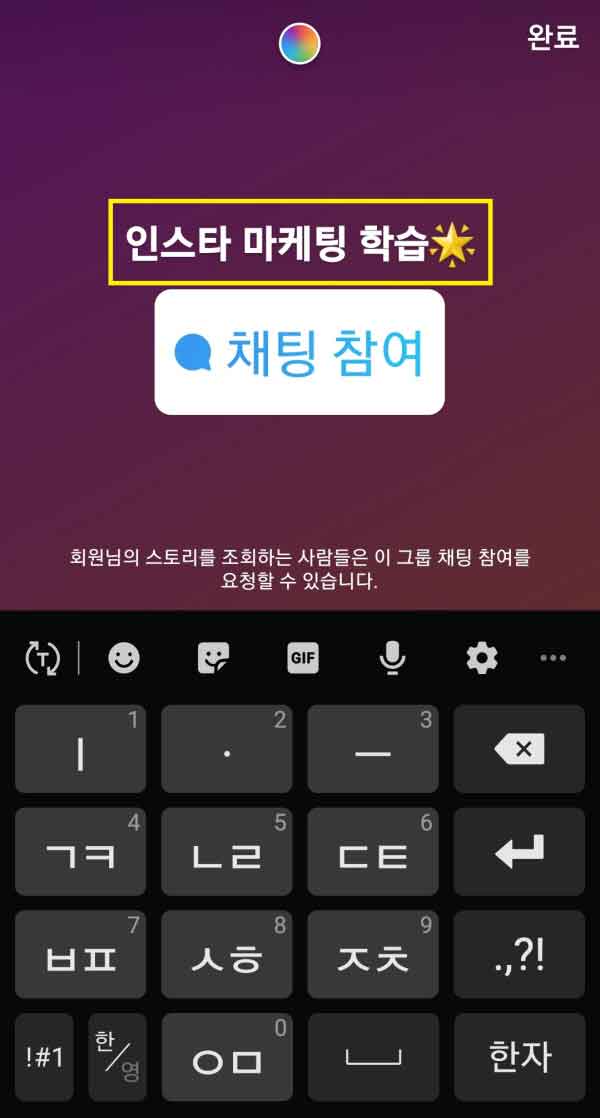 인스타그램스토리채팅기능활용방법 (4)