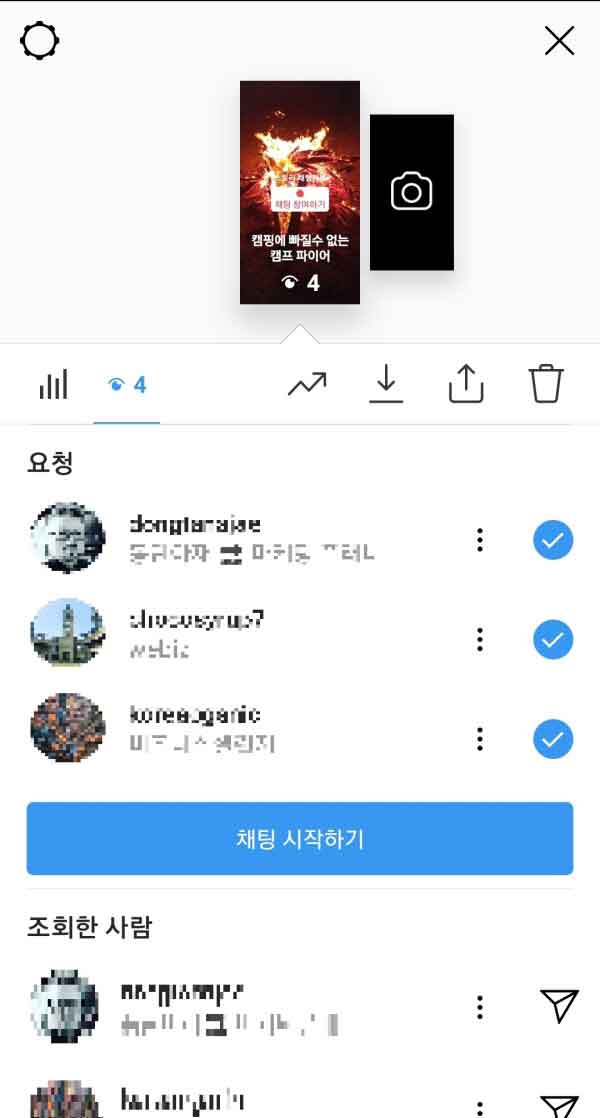 인스타그램스토리채팅기능활용방법 (7)