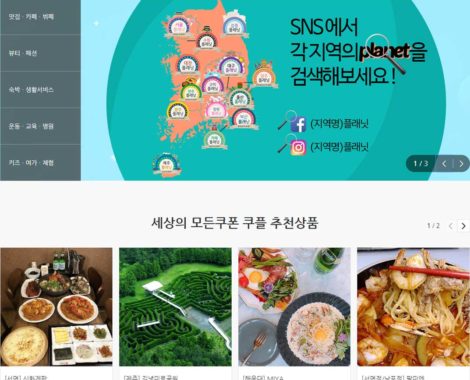 쿠폰플래닛서비스1