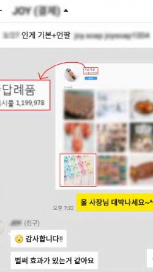 인스타그램성공사례_카톡대화_SNS팩토리 (5)