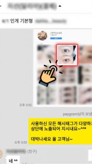 인스타그램성공사례_카톡대화_SNS팩토리 (7)